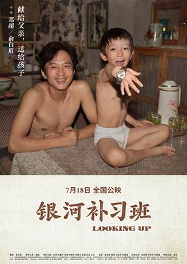 电影:银河补习班