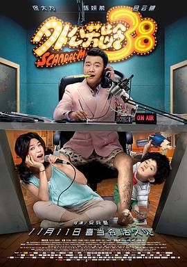 电影:外公芳龄38