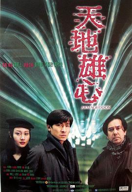 电影:天地雄心