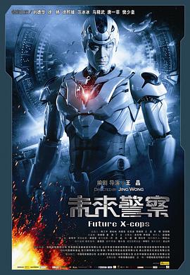 电影:未来警察