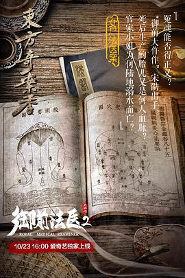 电影：御前法医大仵作2