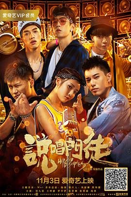 电影:说唱门徒