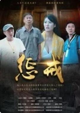 电影：惩戒