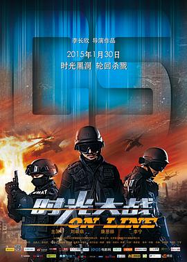 电影：时光大战