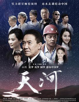 电影:天河