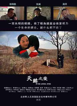 电影：天眸之爱