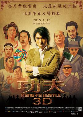 电影:功夫