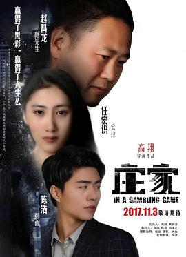 电影:庄家