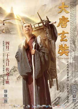 电影：大唐玄奘