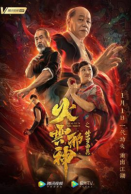 电影:火云邪神之修罗面具