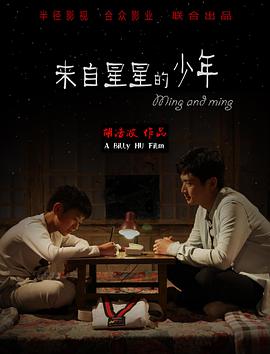 电影:来自星星的少年