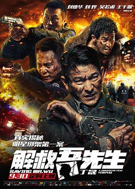 电影:解救吾先生