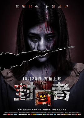 电影：封口者