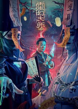 电影：灵幻大师