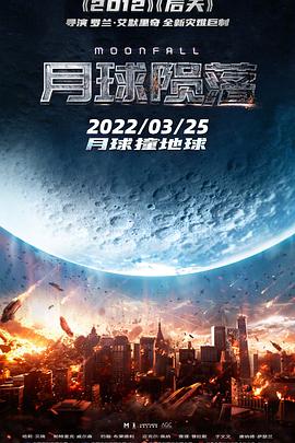 电影：月球陨落
