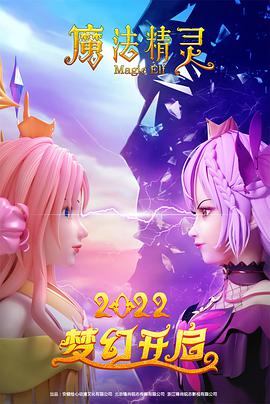 电影：魔法精灵