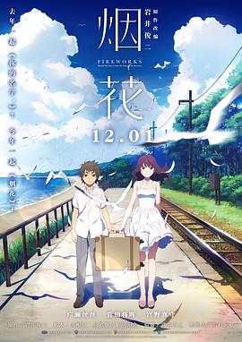 电影：烟花