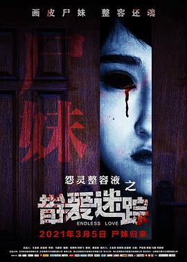 电影：错爱迷踪