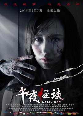 电影:午夜怪谈