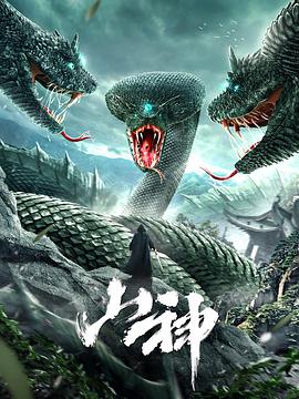 电影:山神