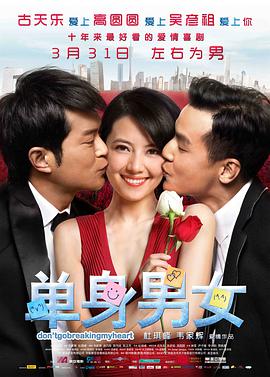 电影:单身男女