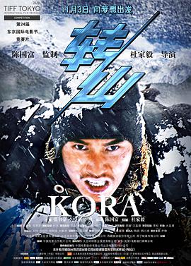 电影:转山
