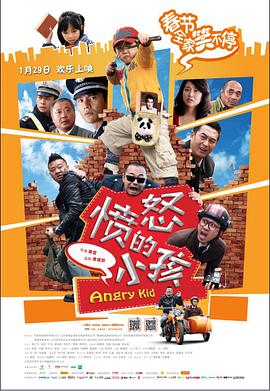 电影:愤怒的小孩