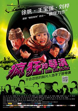 电影：疯狂的导演