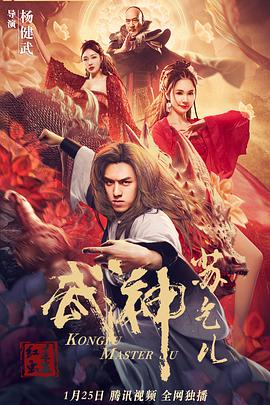 电影：武神苏乞儿之红莲虫蛊