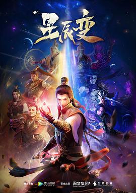 电影:星辰变