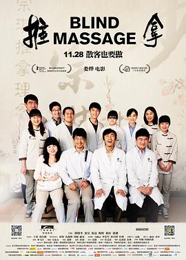 电影:推拿