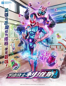 电影:假面骑士利维斯国语版