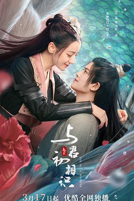 电影：与君初相识