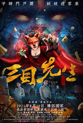 电影：三目先生
