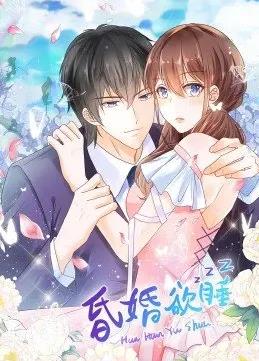 电影:昏婚欲睡动态漫画