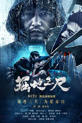 电影:掘地三尺