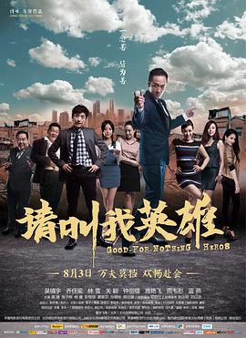 电影:请叫我英雄