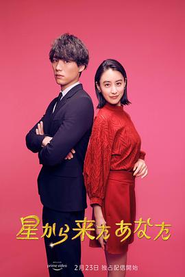 电影：来自星星的你(日版)