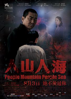 电影：人山人海