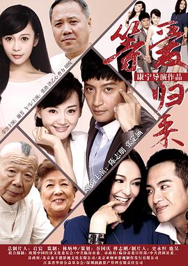 电影:等爱归来