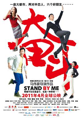 电影:奋斗