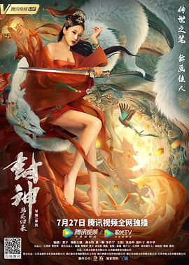 电影:封神:画圣归来