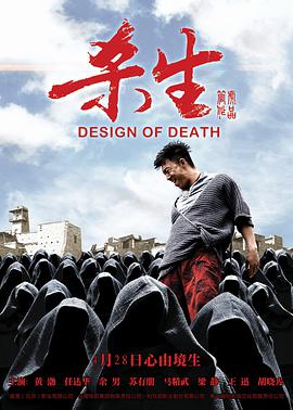 电影:杀生
