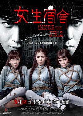 电影:女生宿舍(2014)