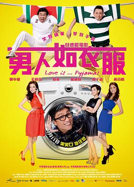 电影:男人如衣服
