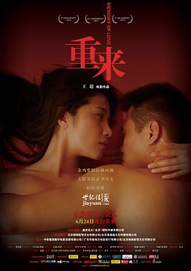 电影：重来