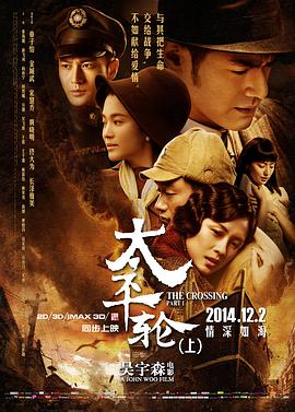 电影:太平轮(上)