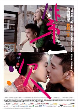 电影：第一次