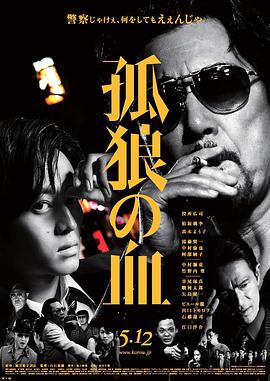 电影:孤狼之血