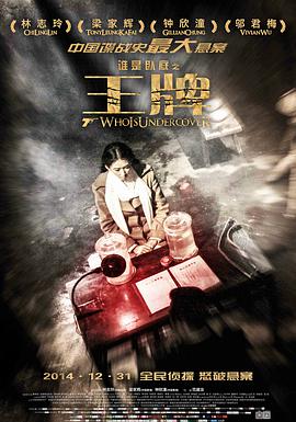 电影:王牌